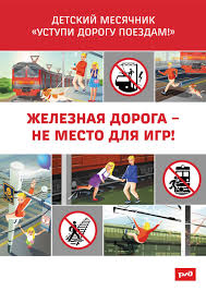 В Алтайском крае продолжается месячник «Уступи дорогу поездам!»