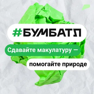Алтайский край входит в число лидеров по сбору макулатуры