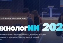 В мае 2027 года в Москве пройдёт федеральный форум «ТехнологИИ 2027»