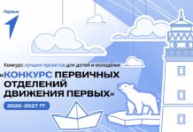 В Алтайском крае стартовал новый сезон конкурса первичек Движения Первых