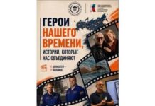 В России представили просветительский проект «Герои нашего времени: истории, которые нас объединяют»