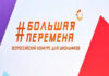Три алтайских школьника выступят в финале сезона конкурса «Большая перемена»